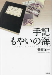 手記「もやいの海」