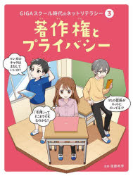 ＧＩＧＡスクール時代のネットリテラシー　３