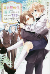 異世界転生したら養子に出されていたので好きに生きたいと思います