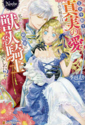 王太子殿下の真実の愛のお相手は、私の好きな幼馴染の獣人騎士でした！？
