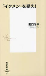 「イクメン」を疑え！