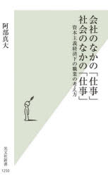 会社のなかの「仕事」社会のなかの「仕事」　資本主義経済下の職業の考え方