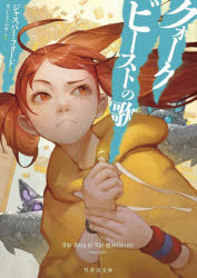 クォークビーストの歌