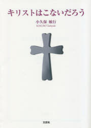 キリストはこないだろう