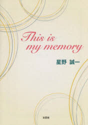 Ｔｈｉｓ　ｉｓ　ｍｙ　ｍｅｍｏｒｙ