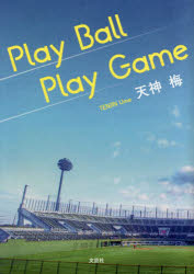 Ｐｌａｙ　Ｂａｌｌ　Ｐｌａｙ　Ｇａｍｅ