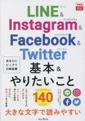 ＬＩＮＥ　＆　Ｉｎｓｔａｇｒａｍ　＆　Ｆａｃｅｂｏｏｋ　＆　Ｔｗｉｔｔｅｒ基本＆やりたいこと１４０
