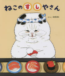 ねこのすしやさん