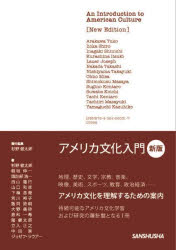 アメリカ文化入門