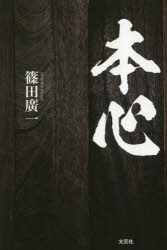 本心