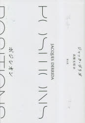 ポジシオン　新・新装版
