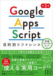 Ｇｏｏｇｌｅ　Ａｐｐｓ　Ｓｃｒｉｐｔ目的別リファレンス
