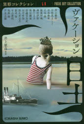 ヴァケーション