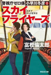 スカイフライヤーズ