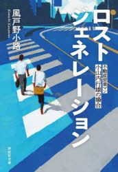ロストジェネレーション　不動産営業マン・小山内行雄の場合