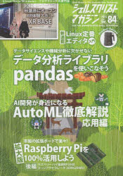 シェルスクリプトマガジン　Ｖｏｌ．８４（２０２３Ｊｕｎｅ）