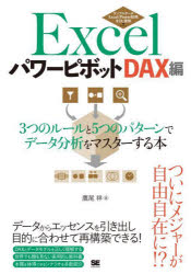 Ｅｘｃｅｌパワーピボット　ＤＡＸ編
