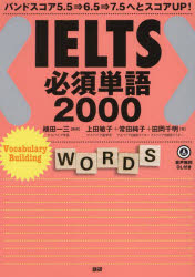 ＩＥＬＴＳ必須単語２０００