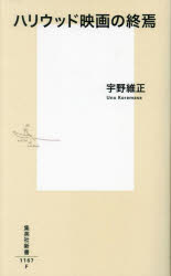 ハリウッド映画の終焉