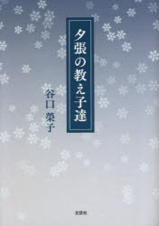 夕張の教え子達