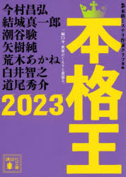 本格王　２０２３