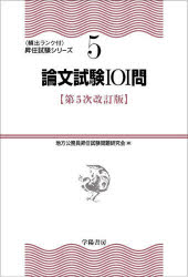 論文試験１０１問