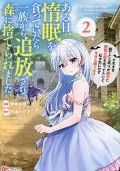 ある日、惰眠を貪っていたら一族から追放されて森に捨てられました　そのまま寝てたら周りが勝手に魔物の国を作ってたけど、私は気にせず今日も眠ります　２