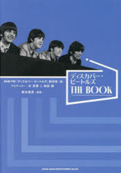 ディスカバー・ビートルズＴＨＥ　ＢＯＯＫ