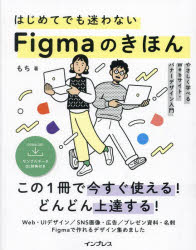 はじめてでも迷わないＦｉｇｍａのきほん　やさしく学べるＷｅｂサイト・バナーデザイン入門