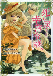 死に戻りの幸薄令嬢、今世では最恐ラスボスお義兄様に溺愛されてます　４