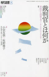 現代思想　ｖｏｌ．５１－９（２０２３）