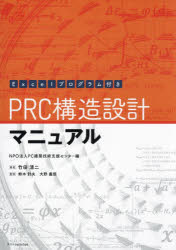 ＰＲＣ構造設計マニュアル