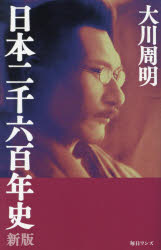 日本二千六百年史