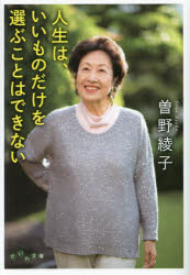 人生は、いいものだけを選ぶことはできない