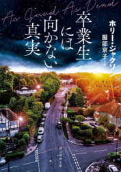 卒業生には向かない真実