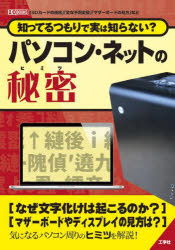 知ってるつもりで実は知らない？パソコン・ネットの秘密　「ＳＤカードの規格」「変な予測変換」「マザーボードの見方」など