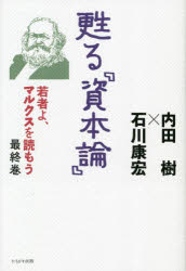 若者よ、マルクスを読もう　最終巻
