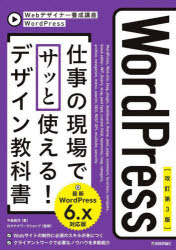 ＷｏｒｄＰｒｅｓｓ仕事の現場でサッと使える！デザイン教科書