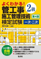 よくわかる！２級管工事施工管理技術検定試験一次・二次