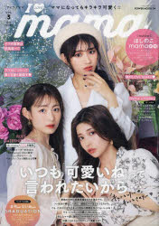 Ｉ　ＬＯＶＥ　ｍａｍａ　Ｖｏｌ．３（２０２３ＡＵＴＵＭＮ）