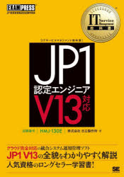 ＪＰ１認定エンジニア　試験番号ＨＭＪ－１３０Ｅ
