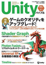 Ｕｎｉｔｙバイブル　Ｒ５夏号