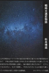 戦時文通恋物語