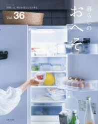 暮らしのおへそ　Ｔｈｅ　ｓｔｏｒｉｅｓ　ｏｆ　ｖａｒｉｏｕｓ　ｐｅｏｐｌｅ　ａｎｄ　ｔｈｅｉｒ　ｅｖｅｒｙｄａｙ　ｒｏｕｔｉｎｅｓ．　Ｖｏｌ．３６　習慣には、明日を変える力がある