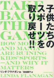 子供たちのスポーツを取り戻せ！！