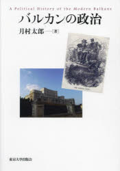 バルカンの政治