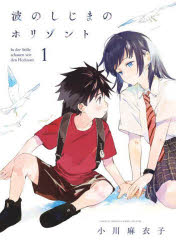 波のしじまのホリゾント　１