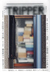 小説トリッパー　２０２３ＡＵＴＵＭＮ