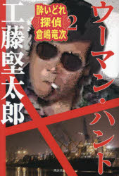 ウーマン・ハント