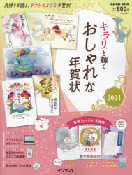 キラリと輝くおしゃれな年賀状　２０２４